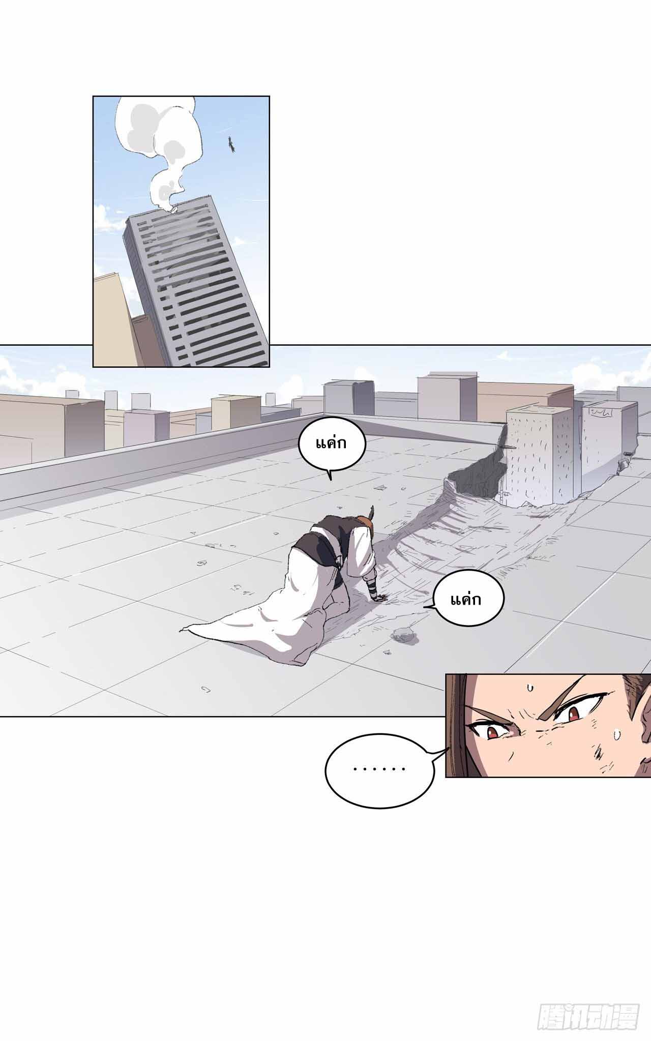 Cultivator vs Superhero (ทันจีน) ตอนที่ 70 หน้า 13