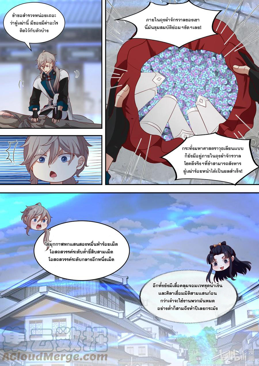 เทพสายฟ้า ราชาสงคราม ตอนที่ 325 หน้า 7