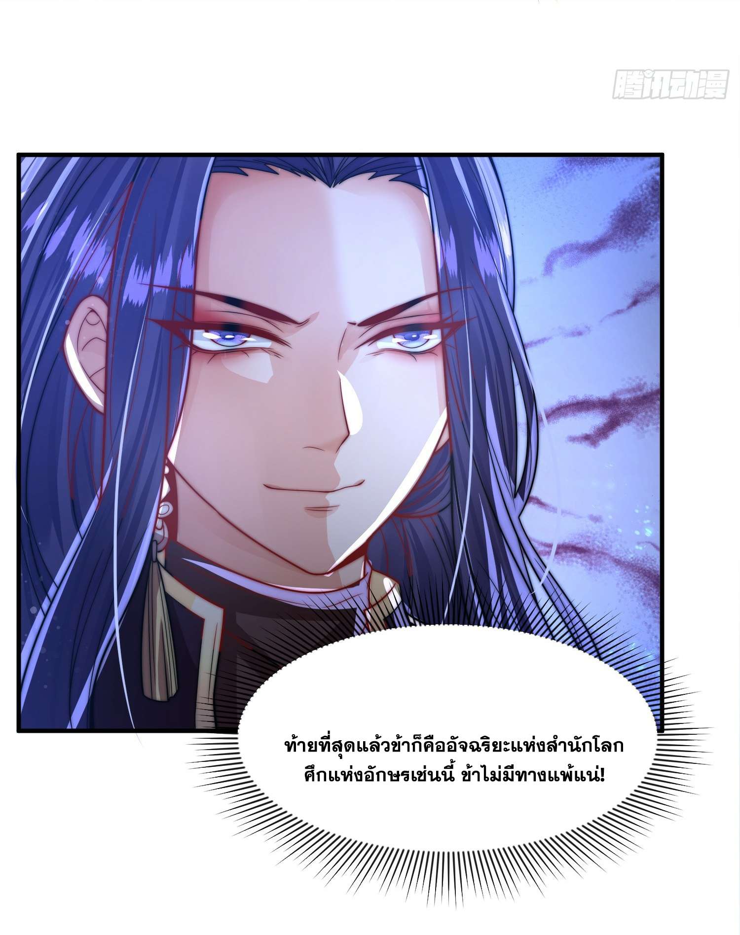 พิชิตใจท่านอาจารย์หญิงผู้งดงาม (ทันจีน) ตอนที่ 5 หน้า 12