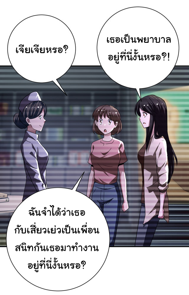 Apocalyptic Super System ตอนที่ 422 หน้า 19