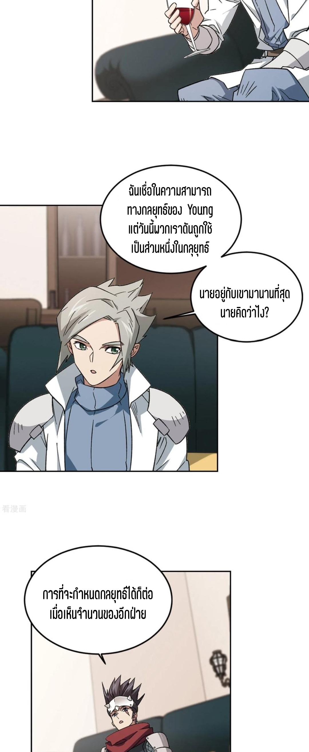 จอมเวทย์กังฟู ตอนที่ 110 หน้า 29