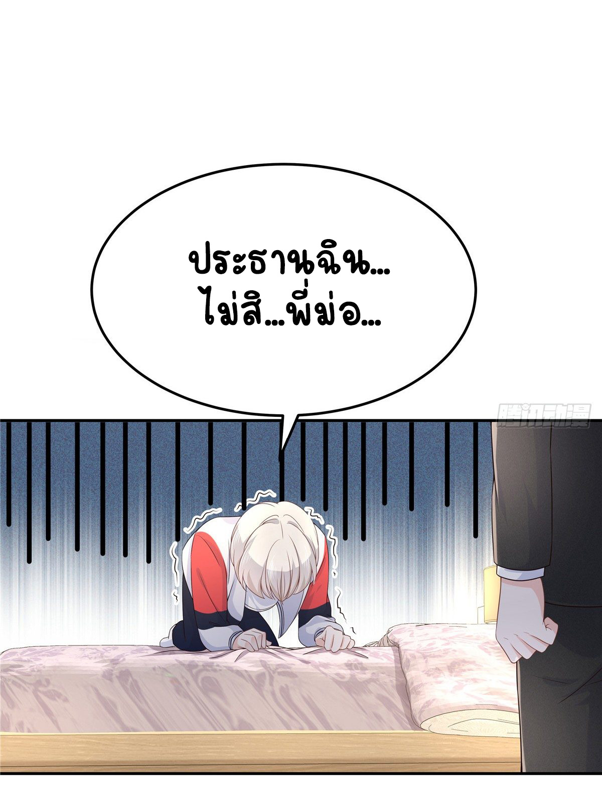 เจ้าชายโรงเรียนแห่งชาติเป็นเด็กผู้หญิง ตอนที่ 72 หน้า 38