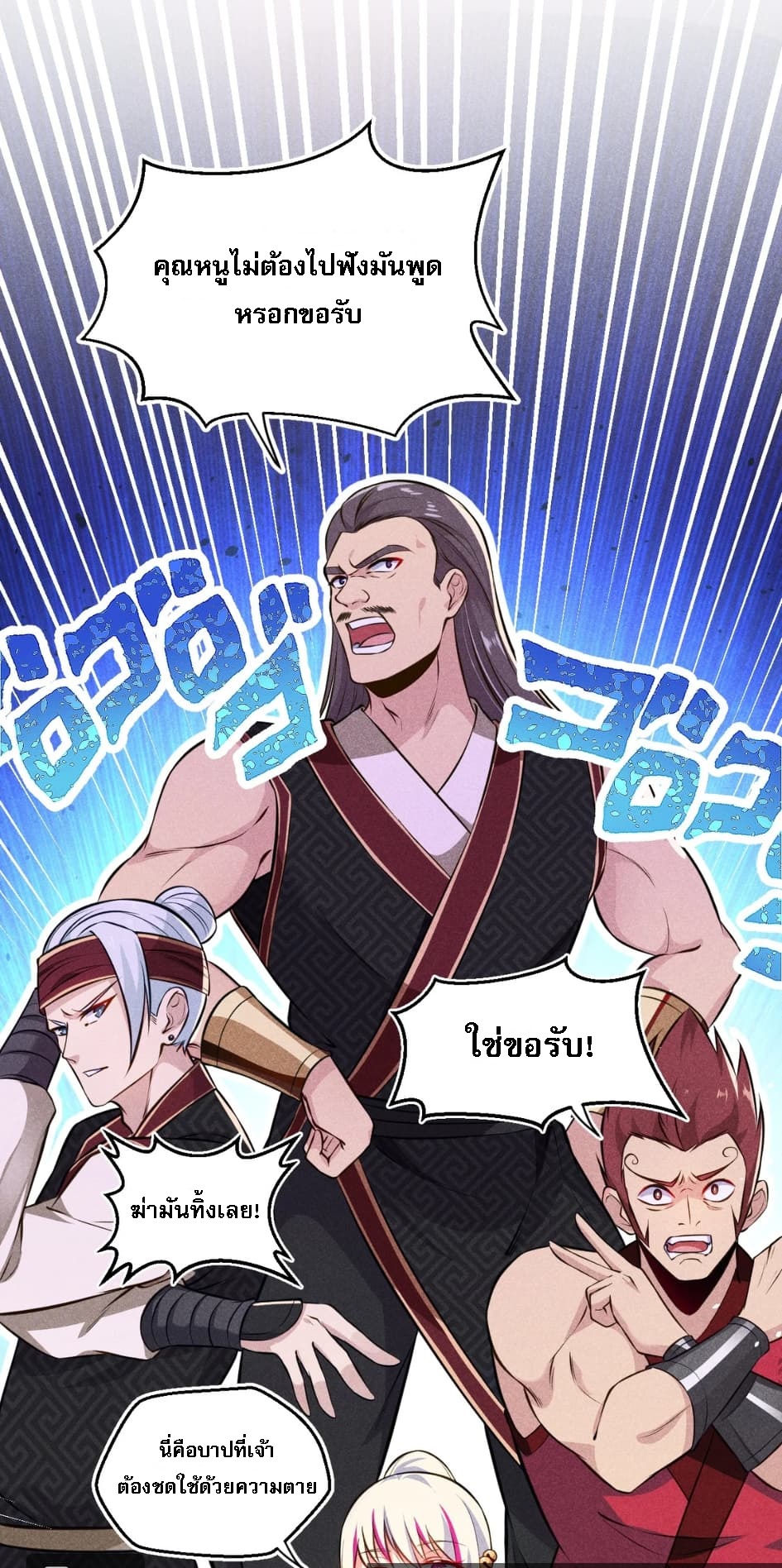 สุดยอดพ่อครัวเจ้าแห่งฮาเร็ม ตอนที่ 3 หน้า 7