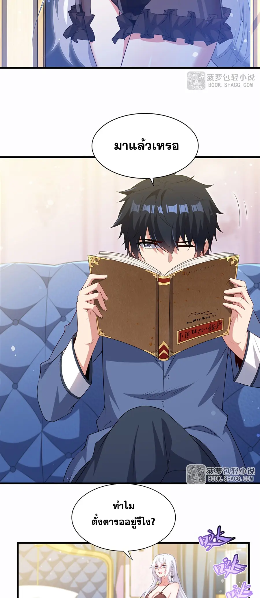 Shut Up, Evil Dragon! I don't want to raise a child with you anymore ตอนที่ 60 หน้า 38