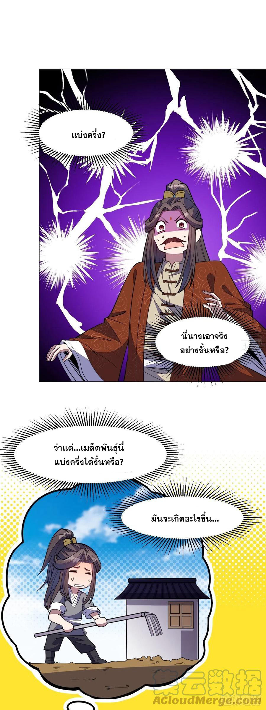 บุรุษที่มีโชค คงไม่ใช่ข้าแล้วแหละ ตอนที่ 10 หน้า 34