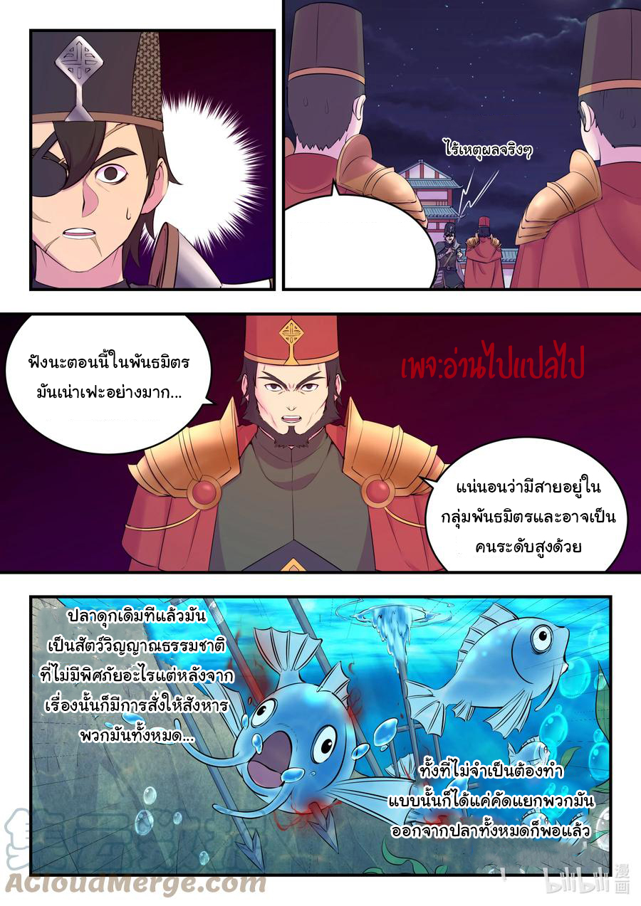 King of Spirit beast - ราชาแห่งสัตว์วิญญาณ ตอนที่ 128 หน้า 18