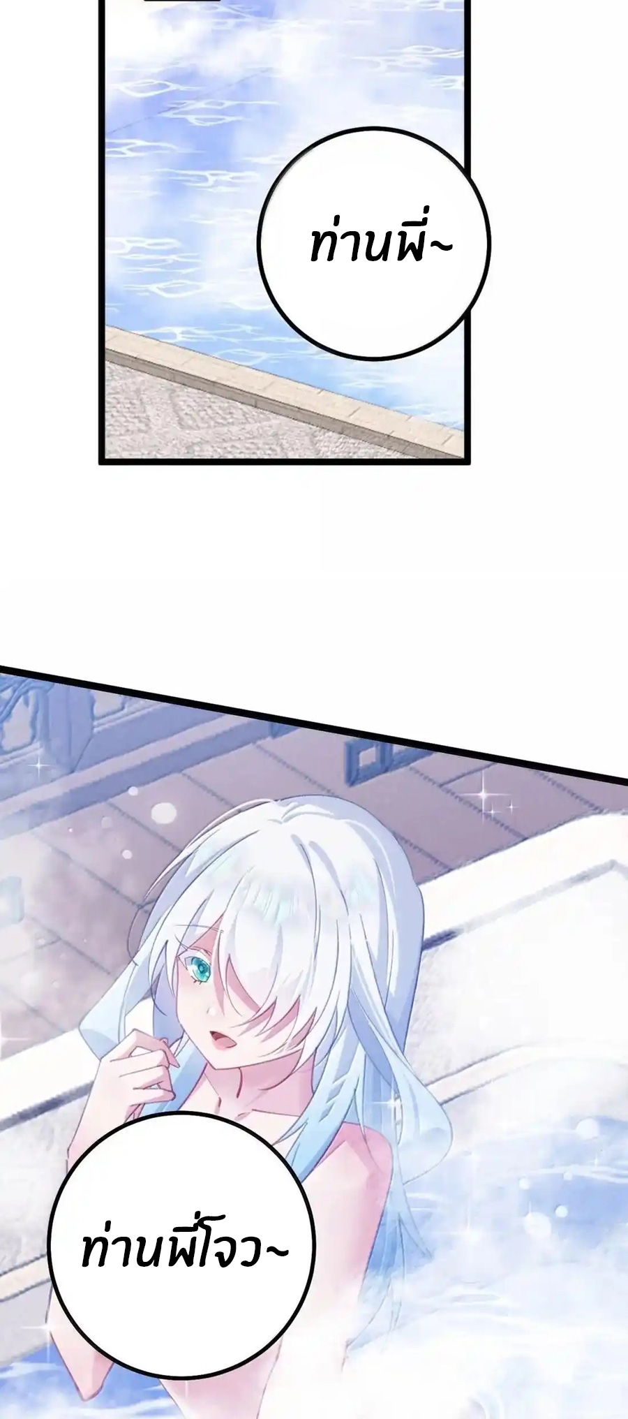 Crash into the body of the emperor's daughter ตอนที่ 31 หน้า 10