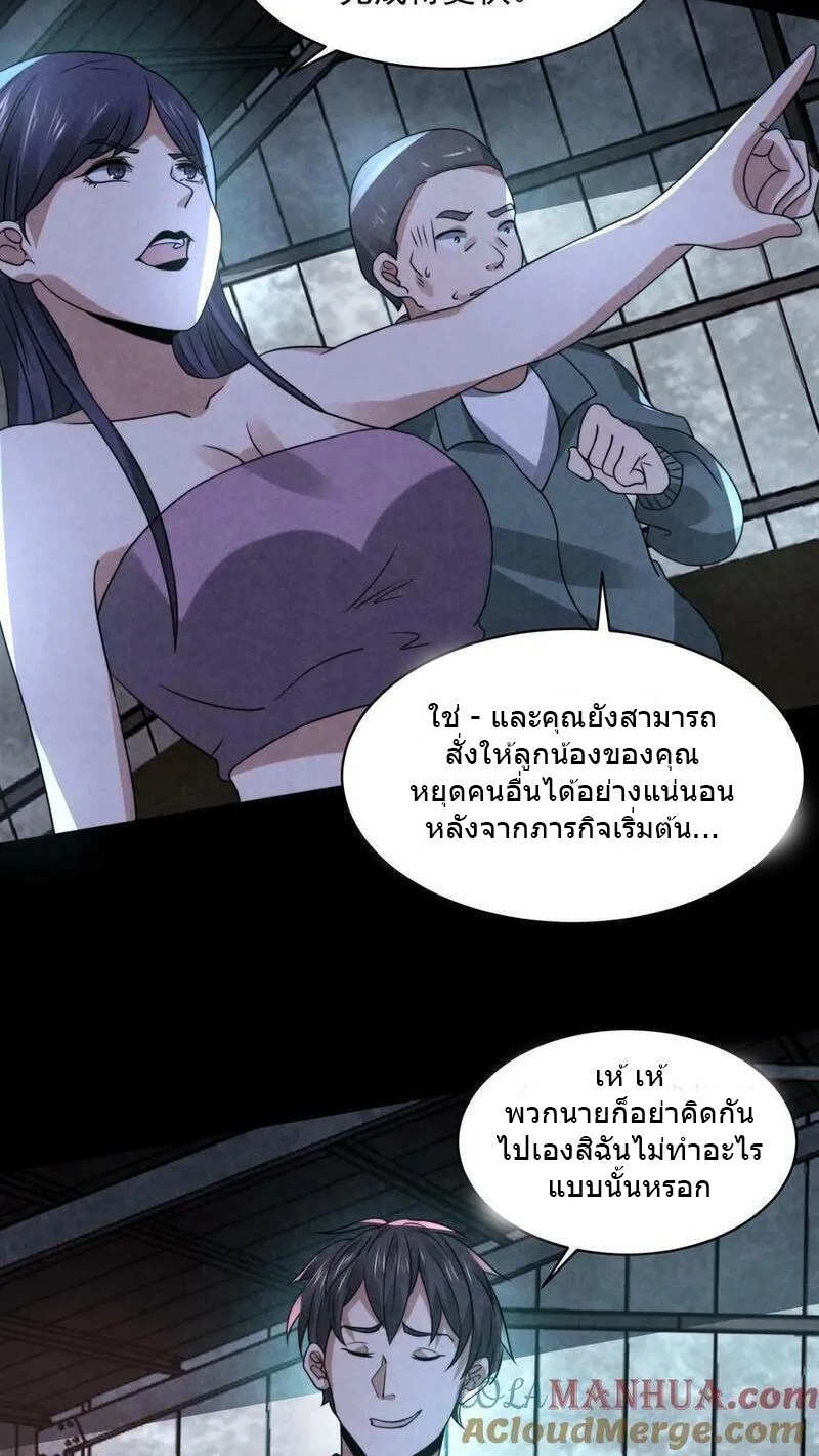 Overly Ferocious of Being Cautious ตอนที่ 73 หน้า 27