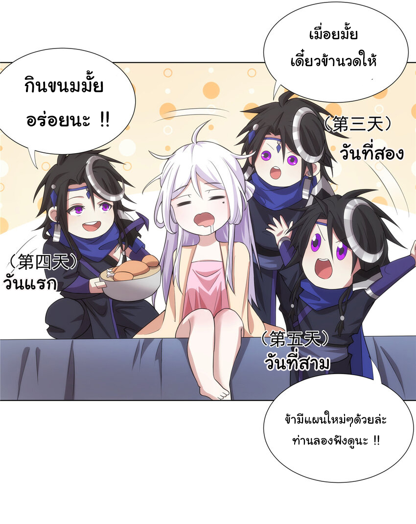 ข้าฝึกยุทธสายธรรมะในลัทธิมาร ตอนที่ 33 หน้า 13