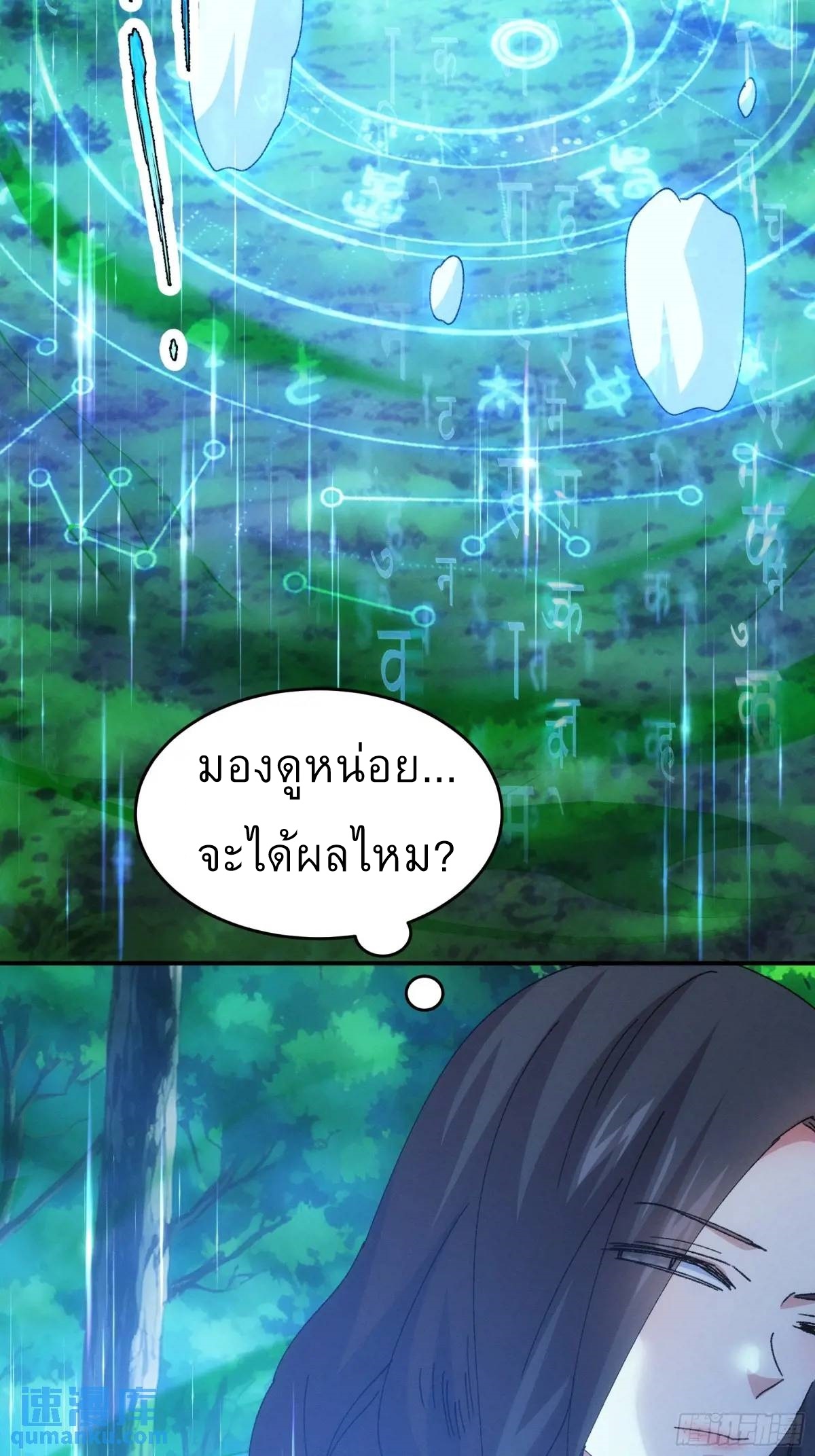 ข้าจะกำหนดชะตาตัวเอง ทันจีน ตอนที่ 228 หน้า 8