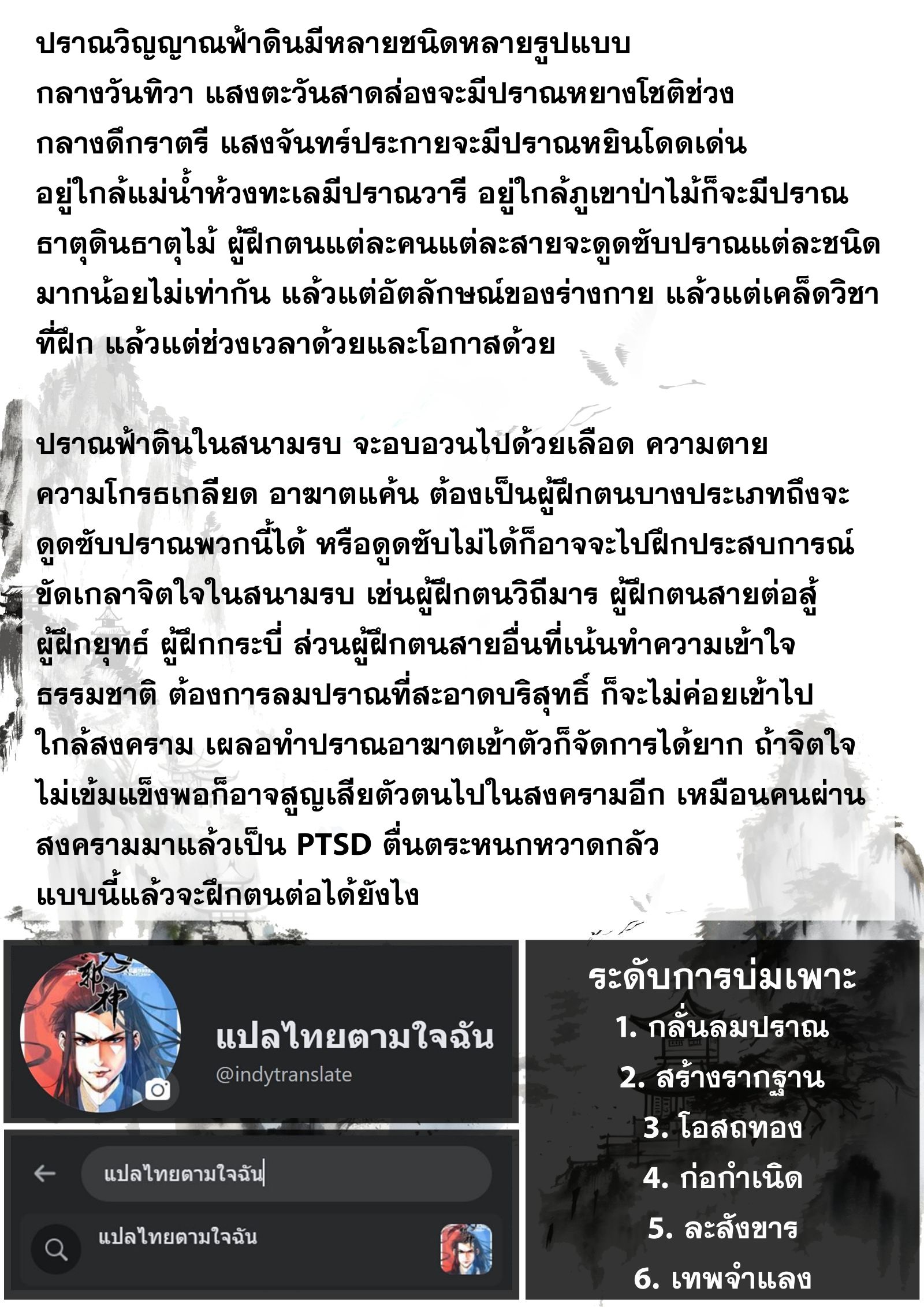 Song of the Sky Walkers - ลำนำล่องนภา ตอนที่ 27 หน้า 16