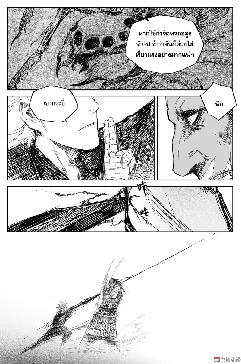 ผู้ขจัดมาร [จีนตัดจบ] ตอนที่ 55 หน้า 6