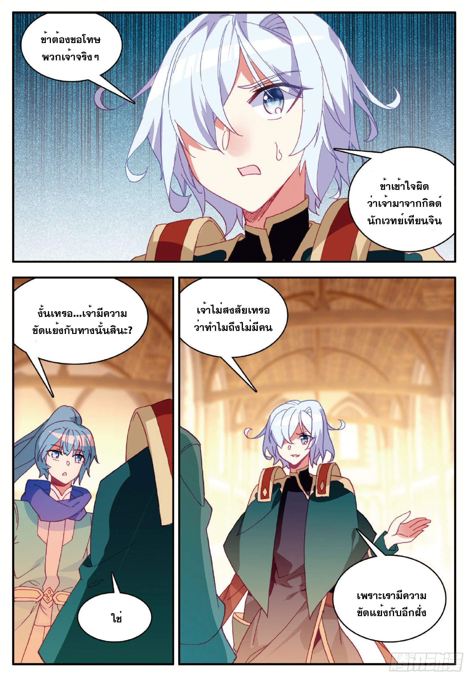 Shanlian de Sishen ยมทูตผู้เมตตา ตอนที่ 21 หน้า 17