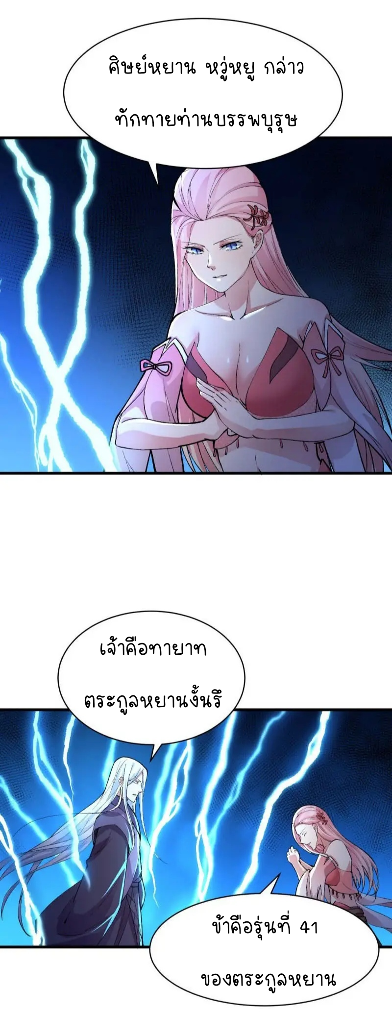 I Picked Up An Attribute ตอนที่ 8 หน้า 2
