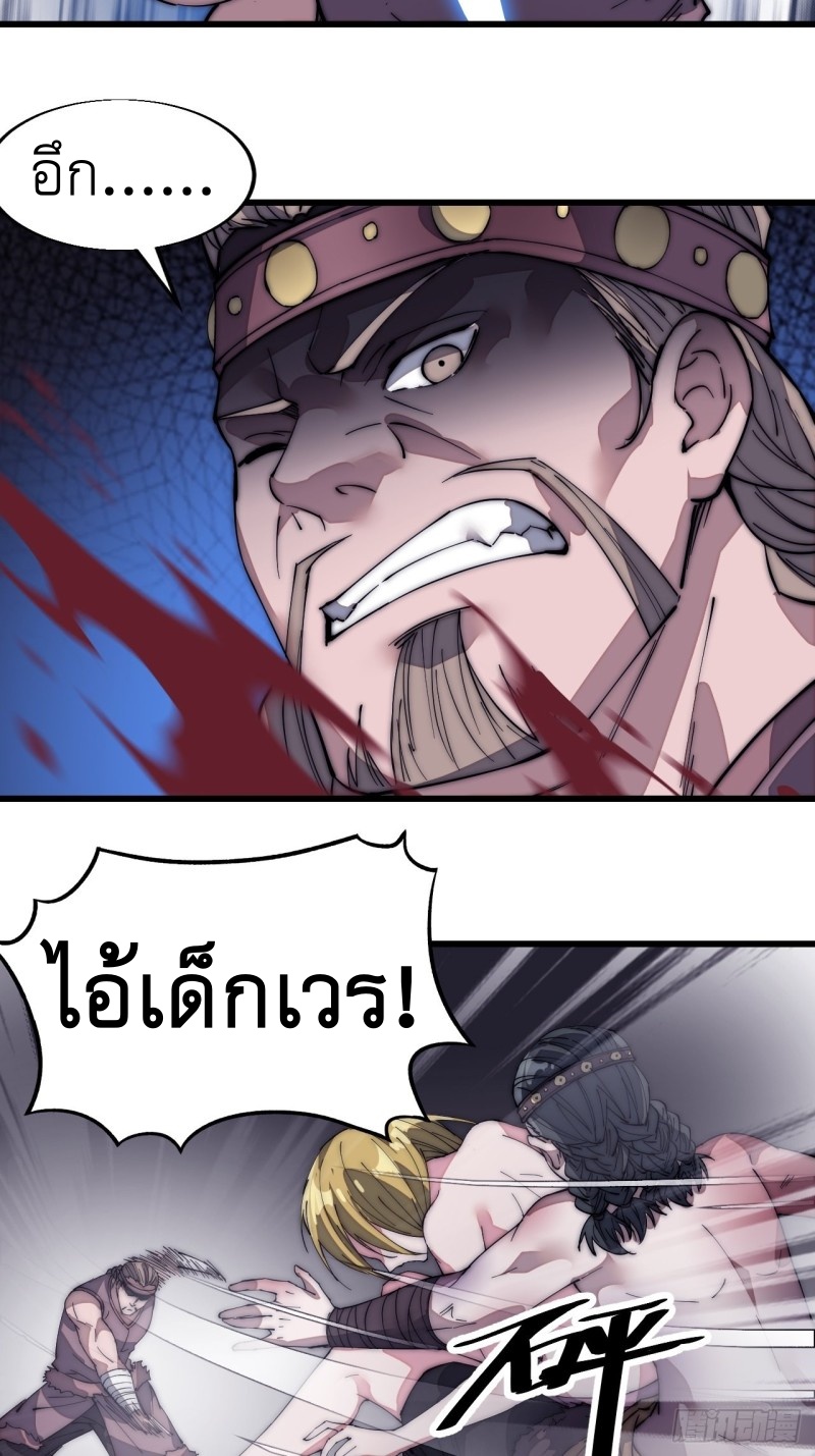 Starting a Mountain ตอนที่ 132 หน้า 29