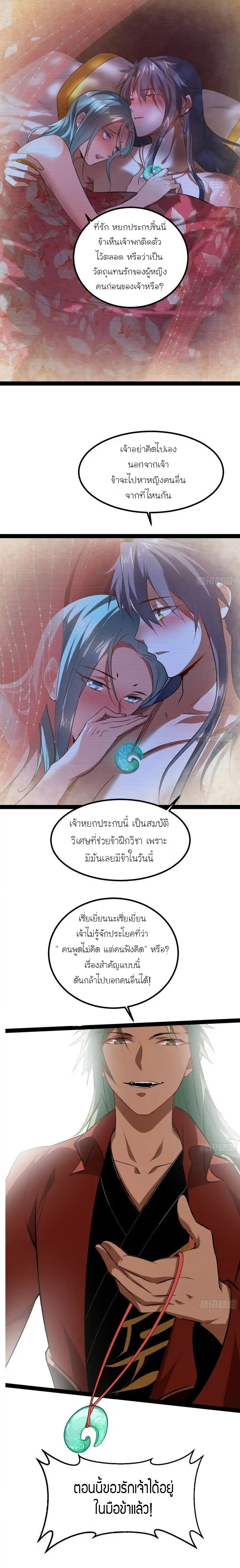 1.เรียกข้าว่าจอมมาร ตอนที่ 33 หน้า 7