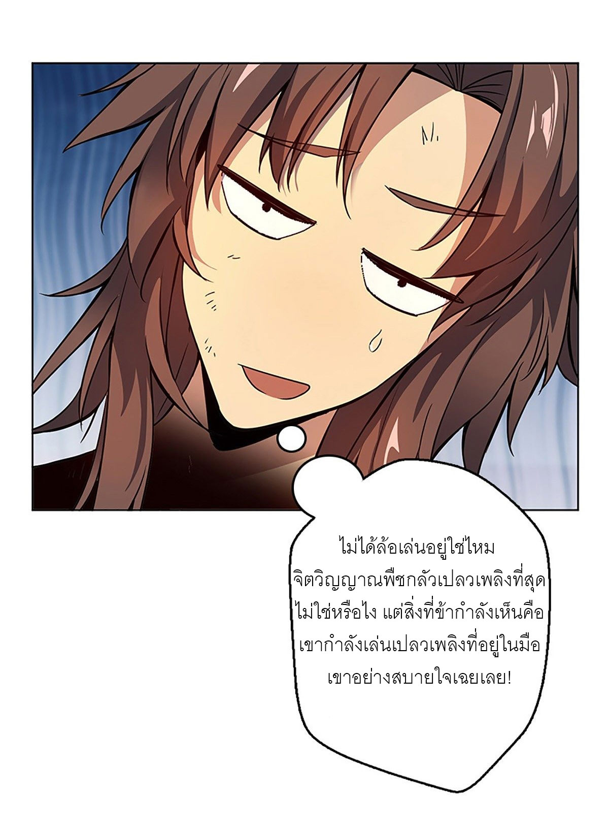 ปรมาจารย์แห่งพระเจ้า ตอนที่ 3 หน้า 25