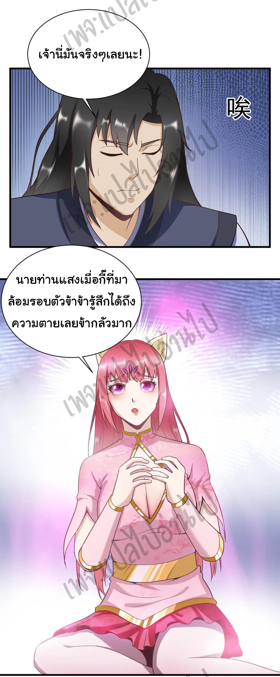 Valkyrie Supreme ตอนที่ 48 หน้า 11