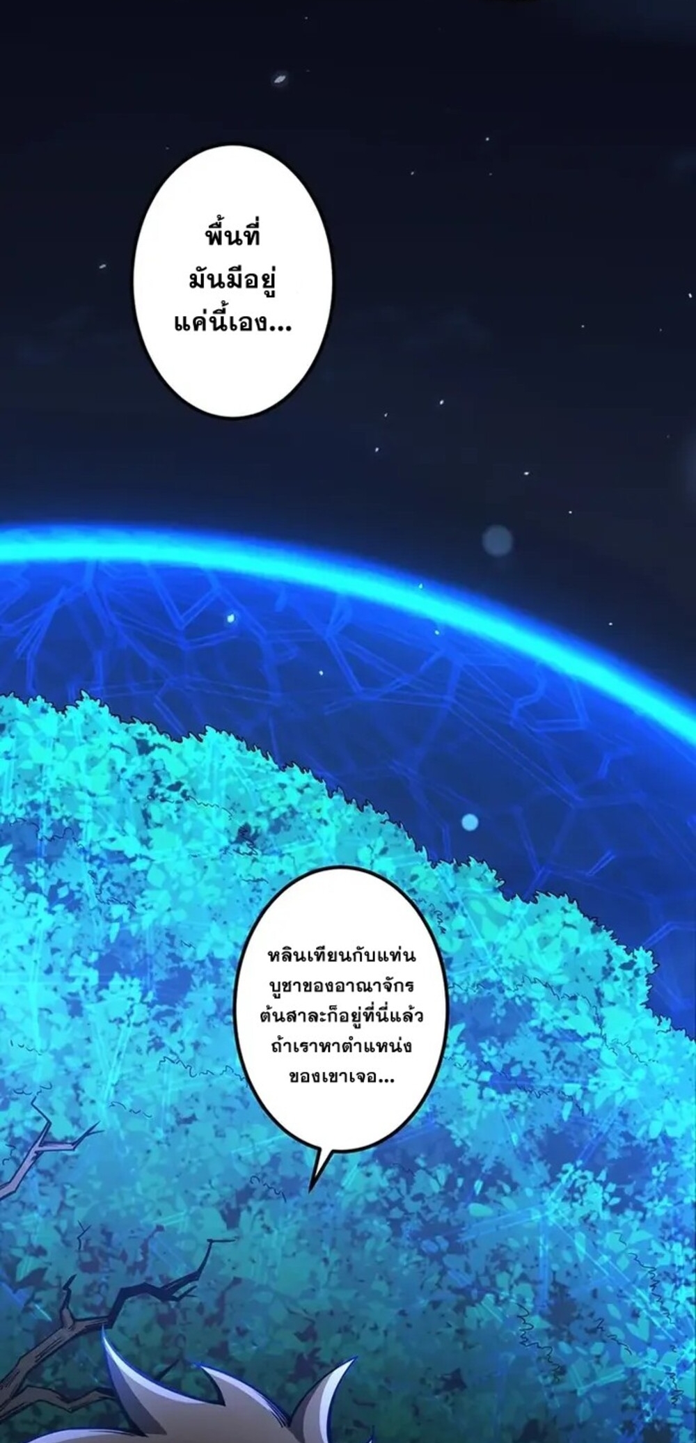 จ้าวแห่งพงไพรผู้หวนคืน ตอนที่ 10 หน้า 36