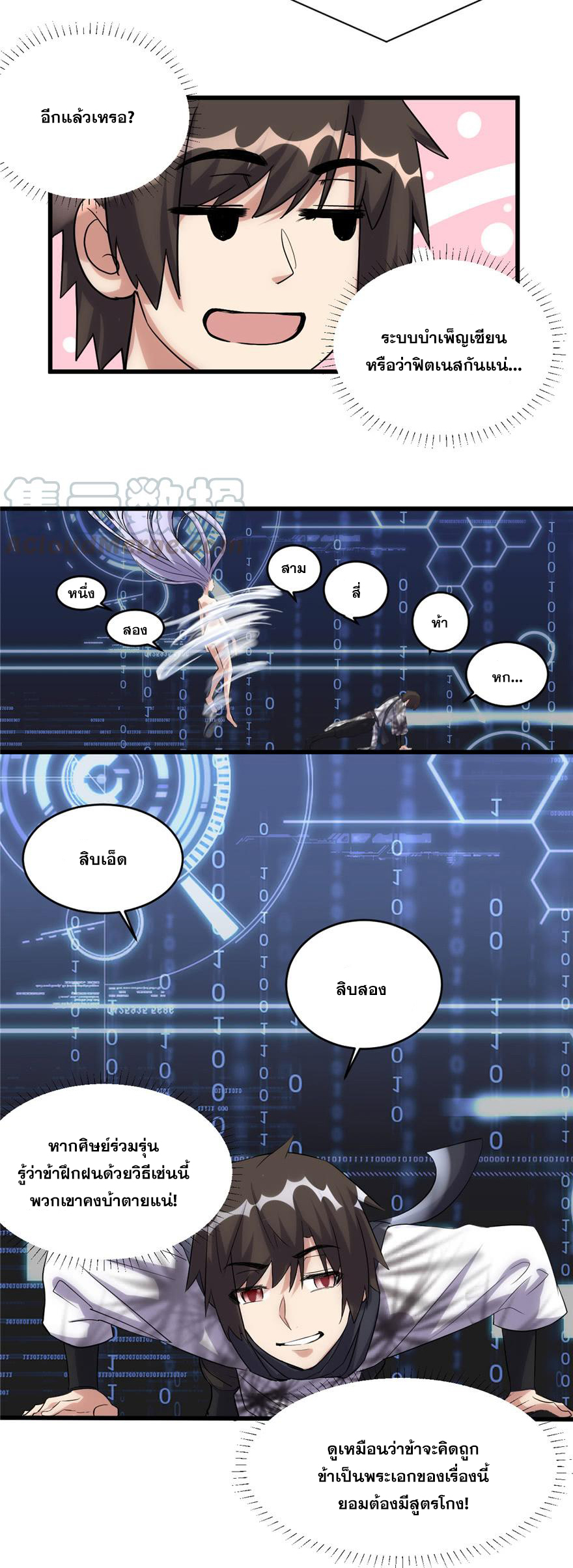 นี่น่ะหรือ....ระบบบำเพ็ญเซียน? ตอนที่ 6 หน้า 4