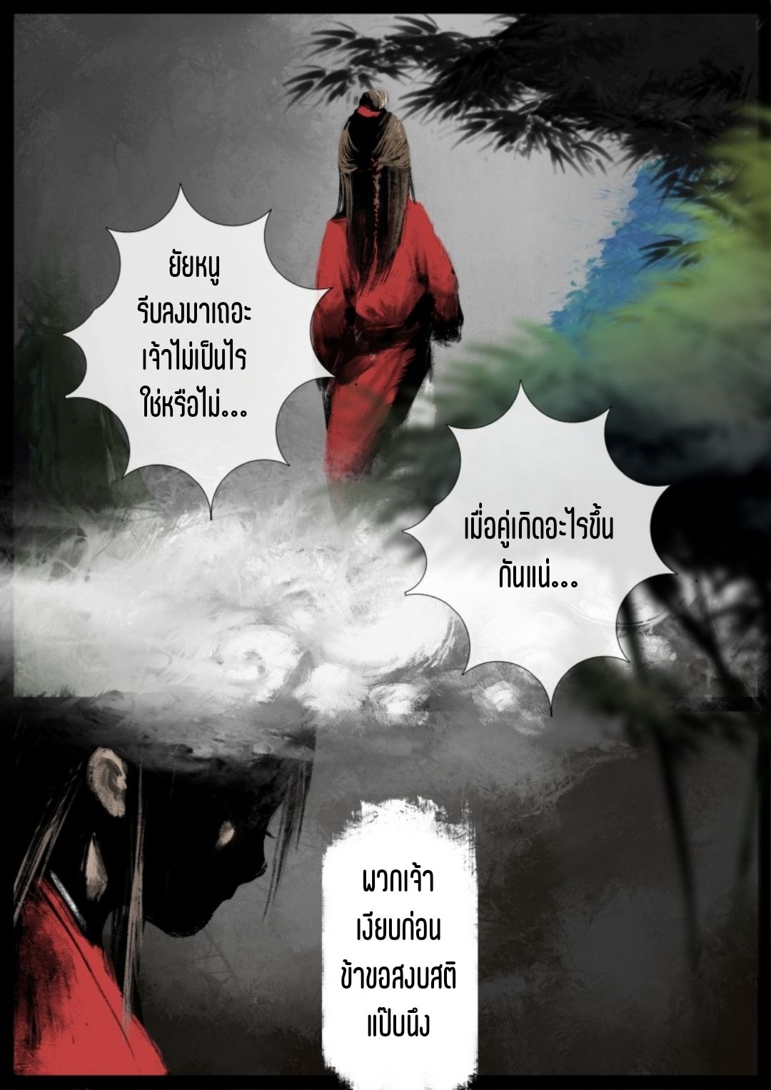 บันทึกปราบปีศาจ ตอนที่ 61 หน้า 11