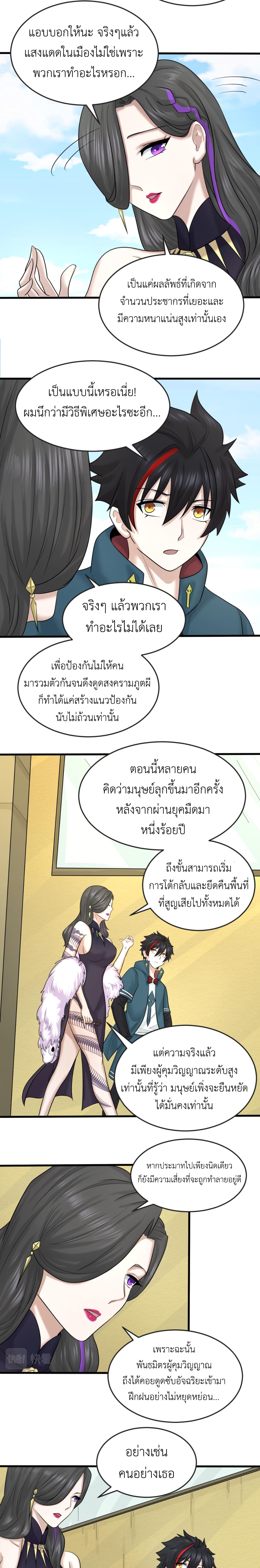 Era of the Haunted - ยุคสมัยแห่งภูตผี ตอนที่ 54 หน้า 7