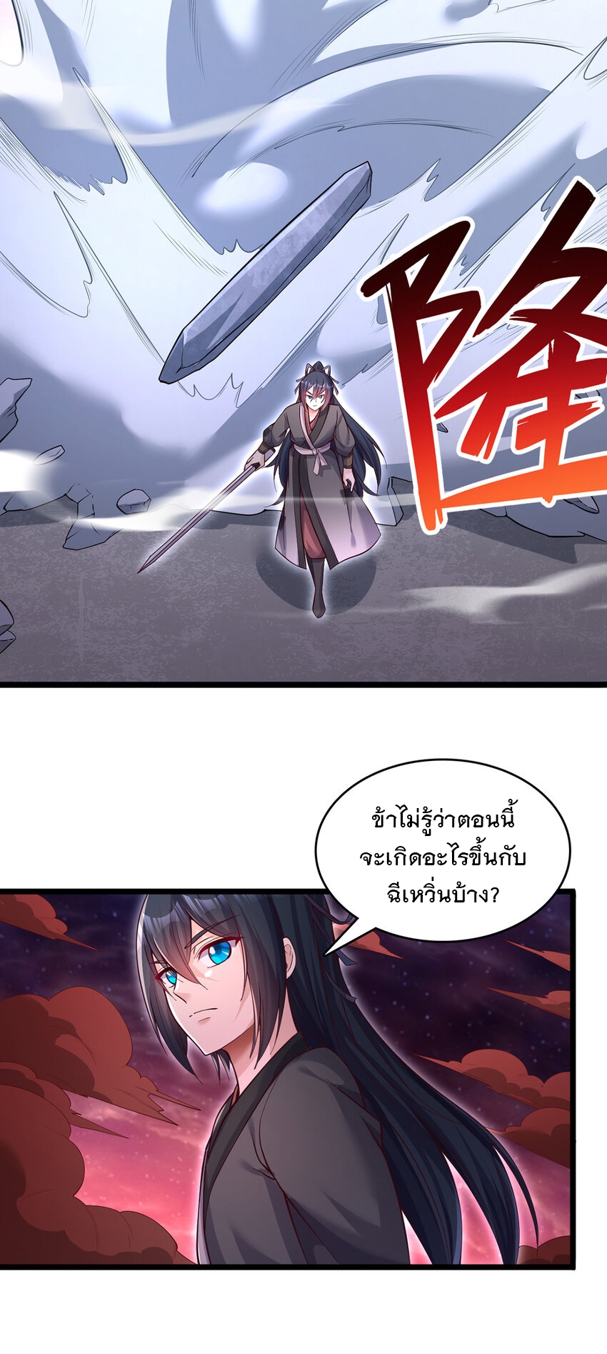 ด้วยเขตแดนกระบี่ ข้าสามารถเป็นเซียนกระบี่ได้ ตอนที่ 99 หน้า 18