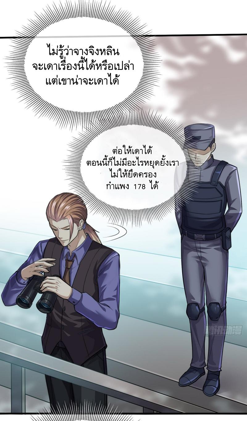 THE FIRST ORDER ตอนที่ 231 หน้า 4