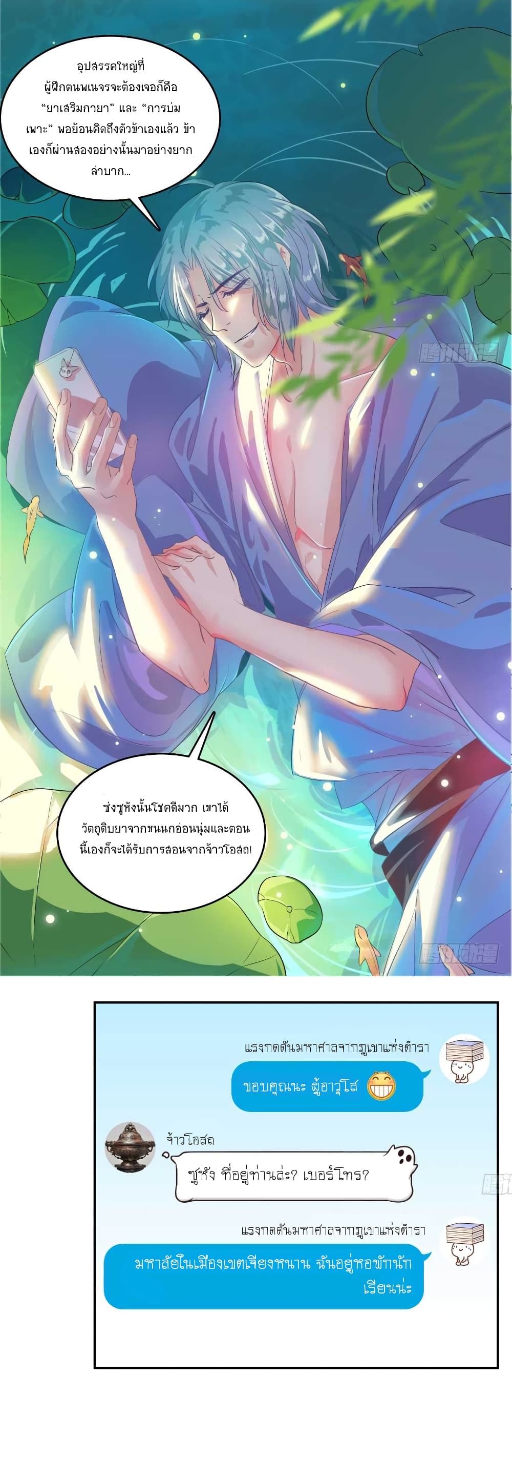ปล่อยให้เทพเขาคุยกัน ตอนที่ 18 หน้า 13