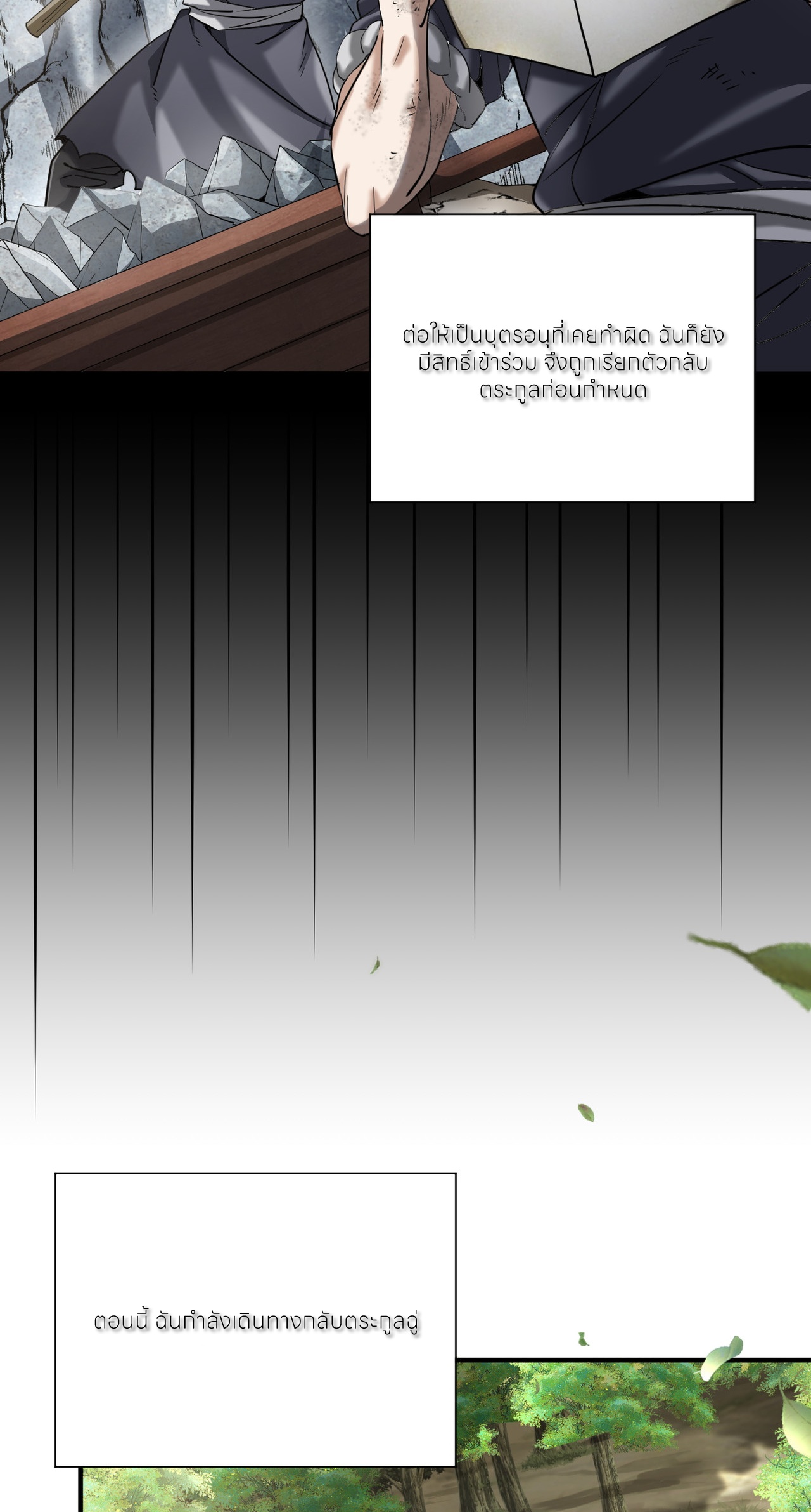 ขอคารวะท่านประมุขมาร ตอนที่ 1 หน้า 36