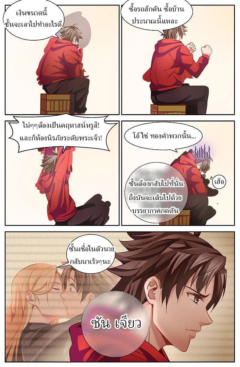 I Have a Mansion in the Post-apocalyptic World ตอนที่ 44 หน้า 3