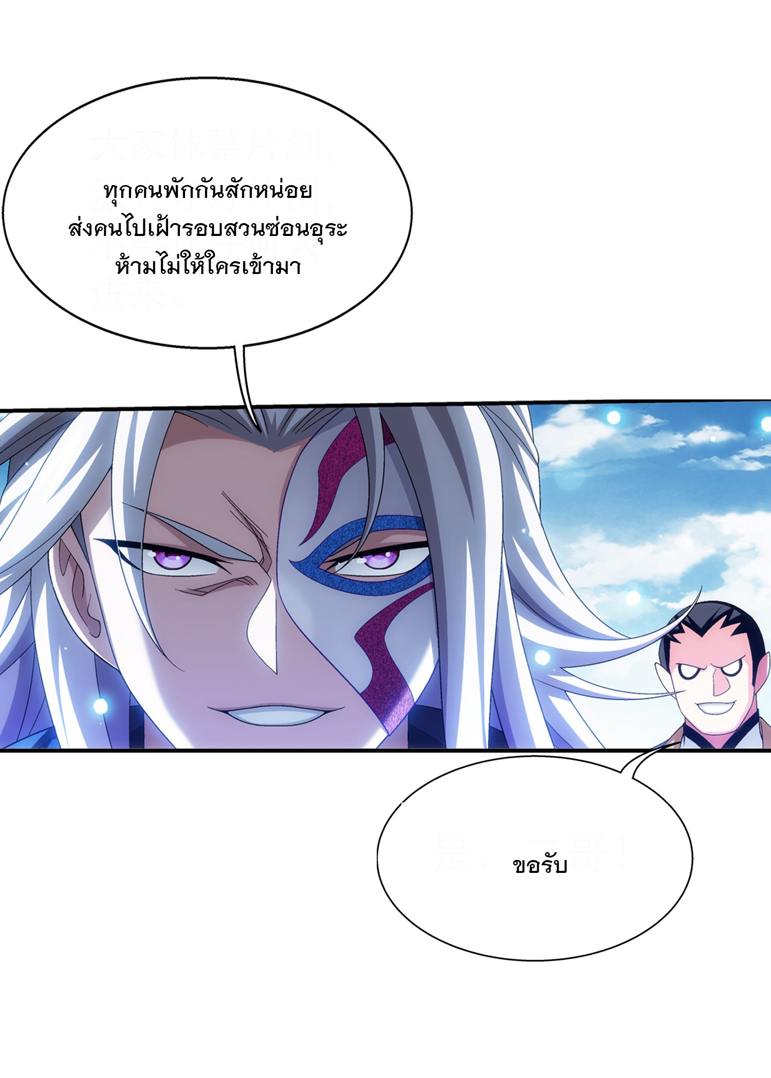 Da Zhu Zai ศึกปรมาจารย์สะท้านฟ้า (ชนจีน) ตอนที่ 336 หน้า 36