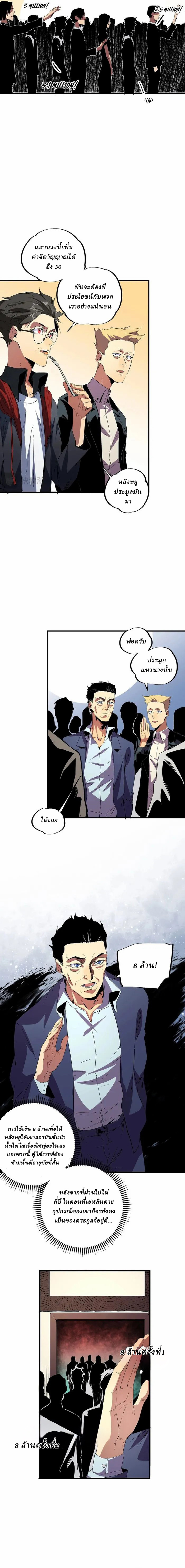 Supreme Curse Master ตอนที่ 7 หน้า 3