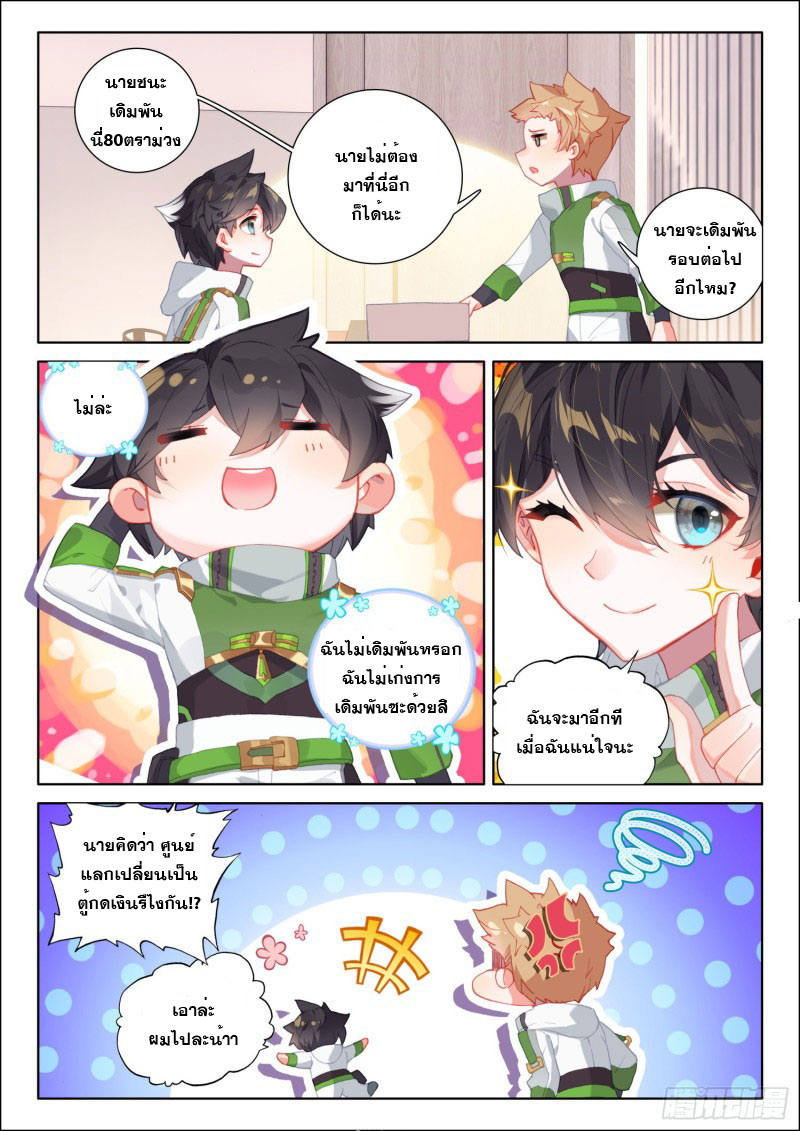 Soul Land IV – The Ultimate Combat มหาศึกการต่อสู้ ตอนที่ 136 หน้า 7