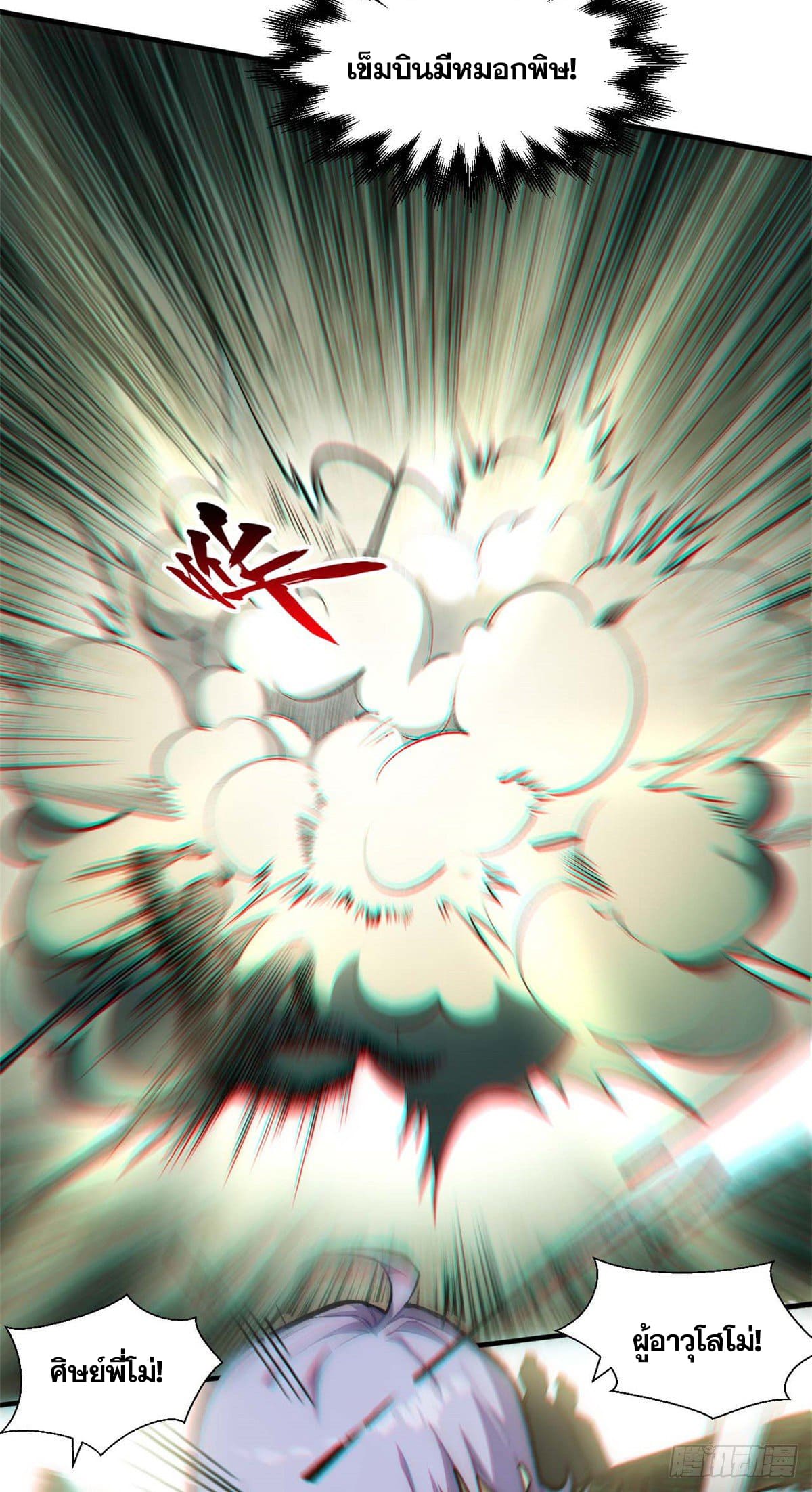 ระบบสุ่มดวงชะตา(ทันจีน) ตอนที่ 38 หน้า 30