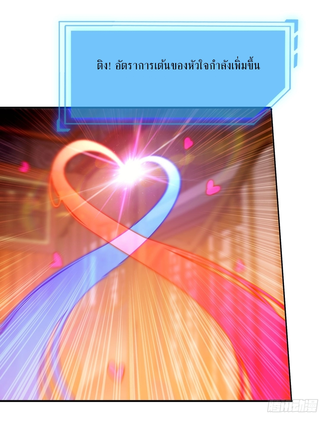 ลงนาม 90,000 ปี ไปกับระบบบำเพ็ญคู่กู้โลก! ตอนที่ 14 หน้า 17