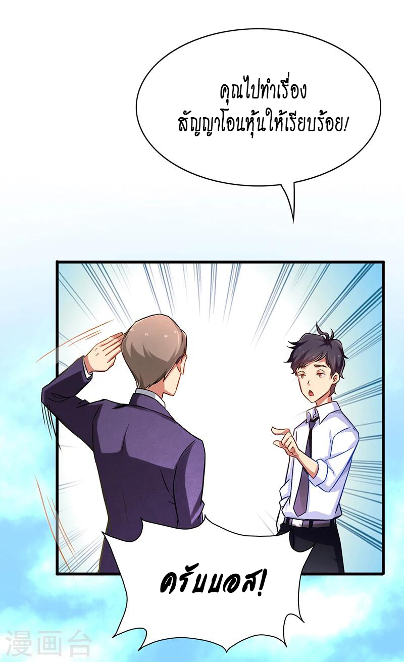 สุดยอดระบบผลาญเงิน 超級敗家子 ตอนที่ 5 หน้า 13