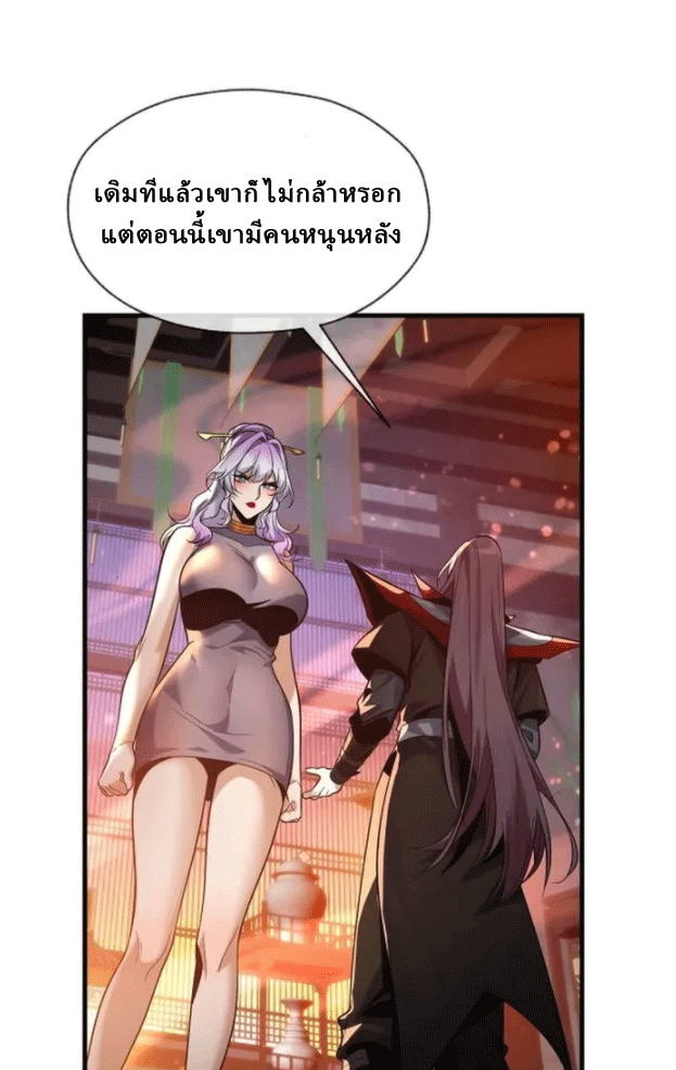 จอมมารสุดแกร่ง ล้างแค้นศิษย์ทรยศ ตอนที่ 73 หน้า 23