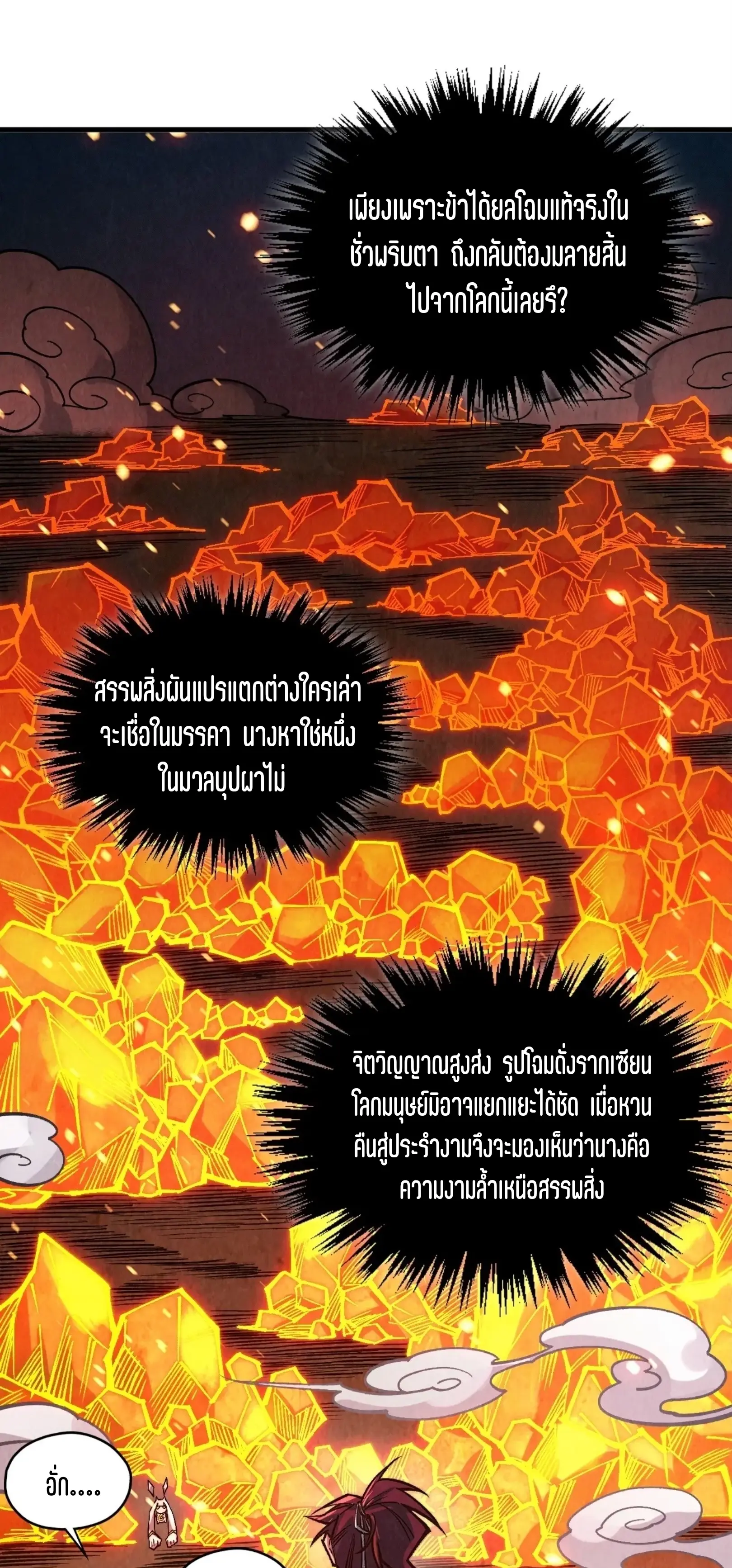 มหาเทพนิรันดร์กาล ตอนที่ 334 หน้า 16