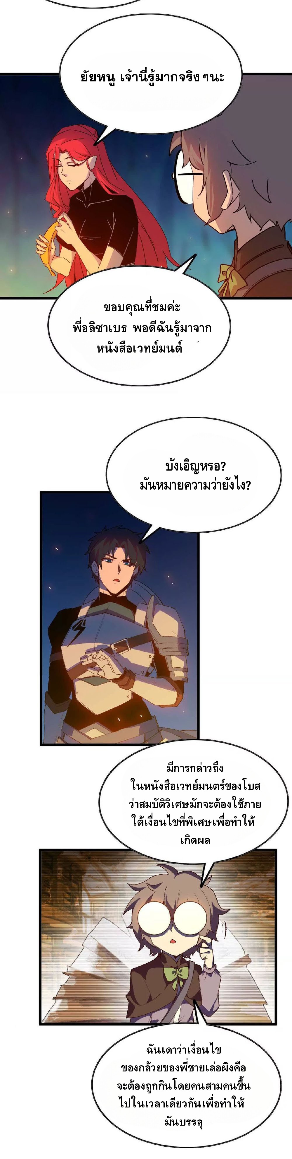 ราชินีปีศาจ (勇者X女魔王) ตอนที่ 23 หน้า 9