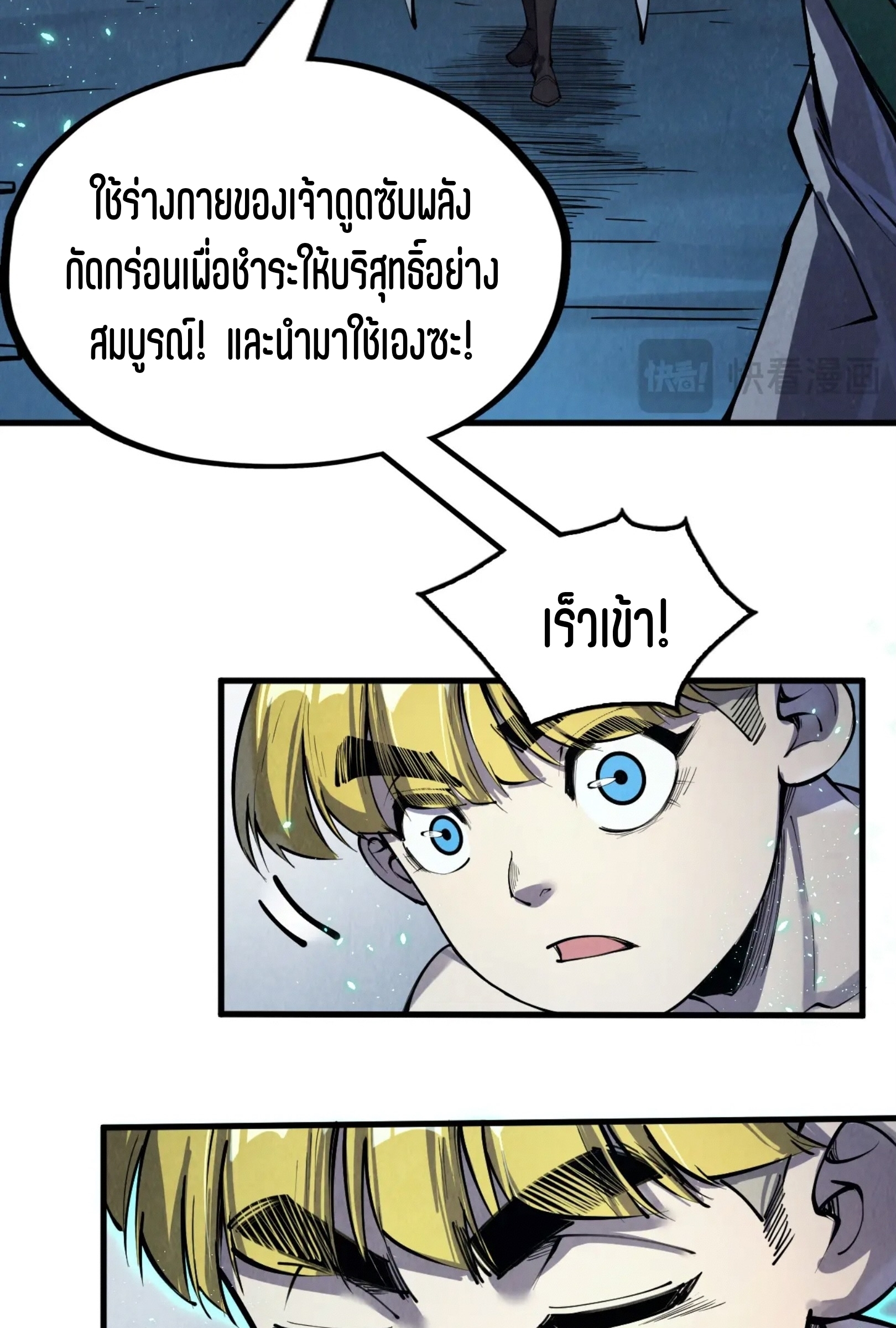 มหาเทพนิรันดร์กาล ตอนที่ 128 หน้า 26