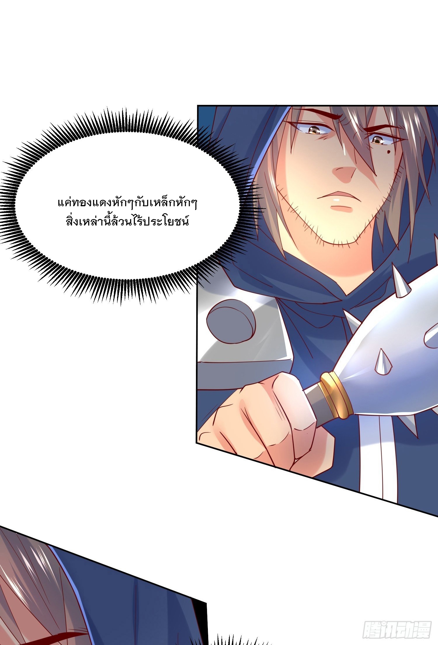 Becoming A God By Teaching Six Sisters - ข้ามีพี่สาวสุดแกร่งทั้งหกที่หาใครเทียบได้ ตอนที่ 7 หน้า 41