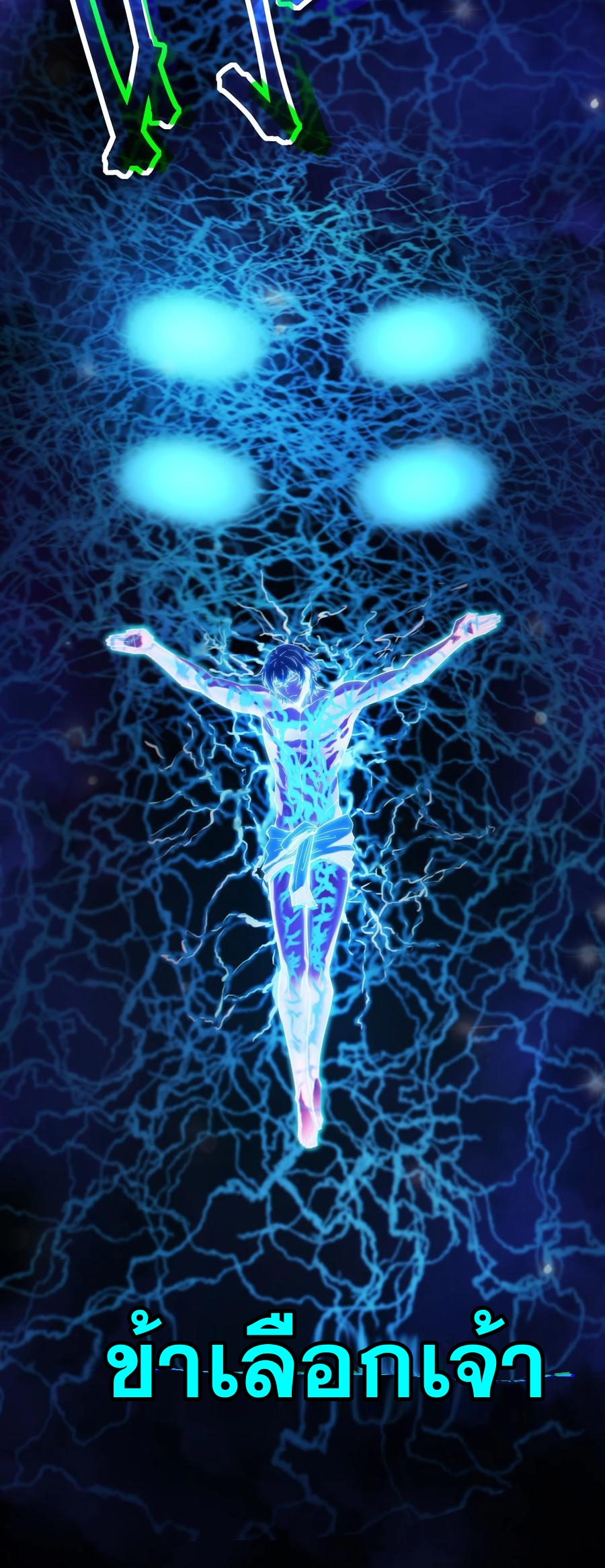 Apocalyptic Super Monster - มีสัตว์ประหลาดในตัวฉัน ตอนที่ 2 หน้า 57