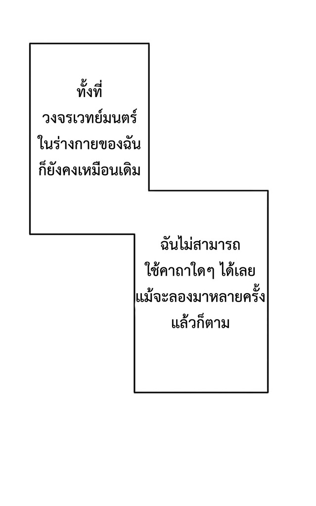 การกลับชาติมาเกิดของจอมเวทย์ต้องห้าม (Reincarnation of the Forbidden Archmage) ตอนที่ 3 หน้า 3