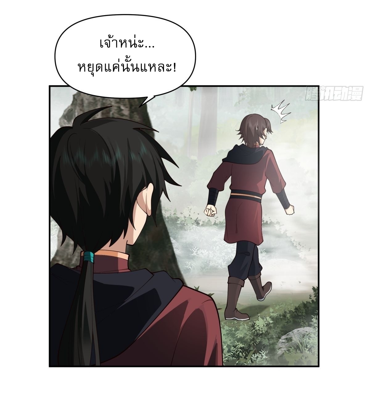 I Will Bury The Gods ข้าจะล้างบางเหล่าทวยเทพ ตอนที่ 25 หน้า 4