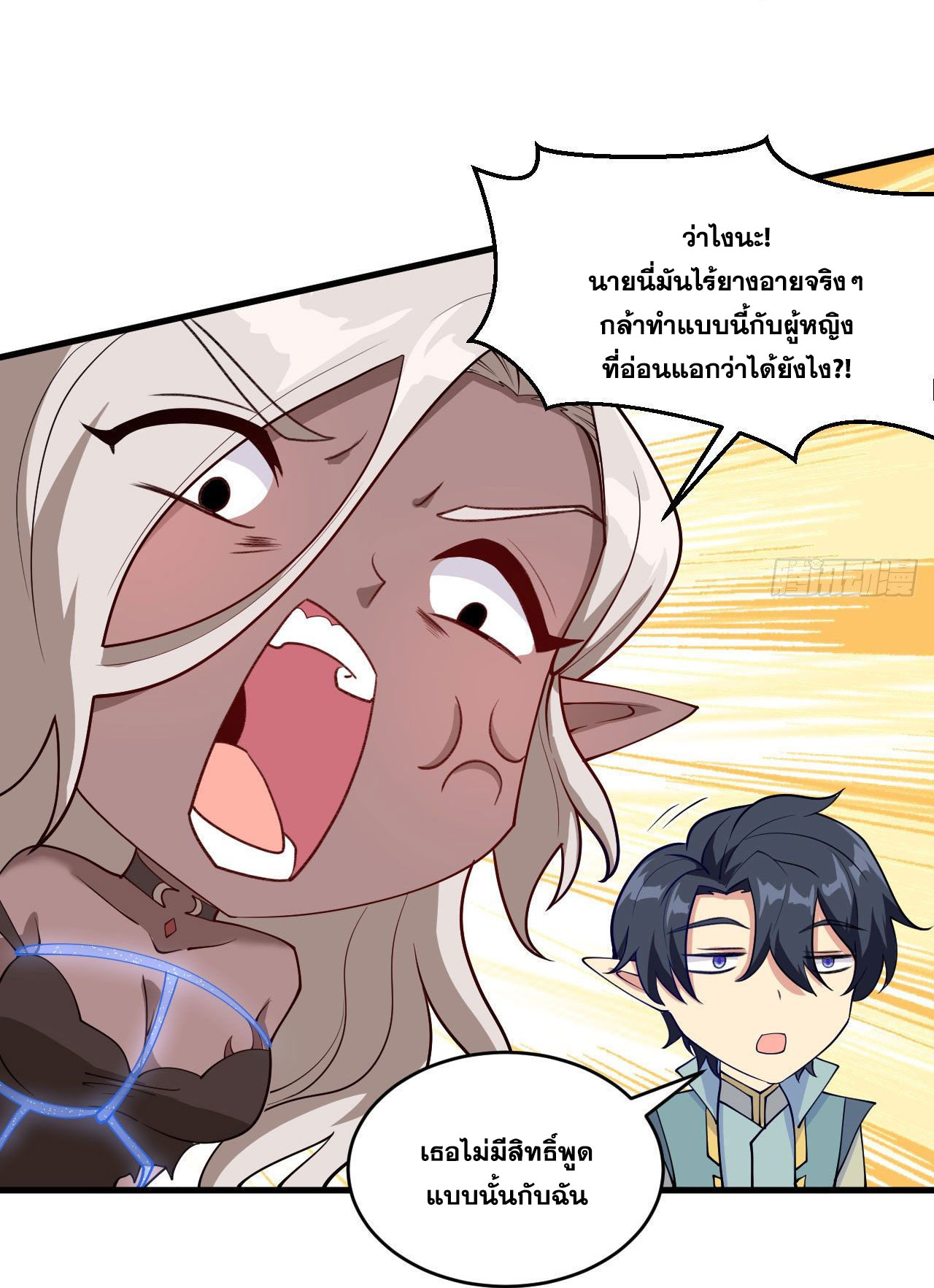 Magician from The Future ตอนที่ 28 หน้า 7