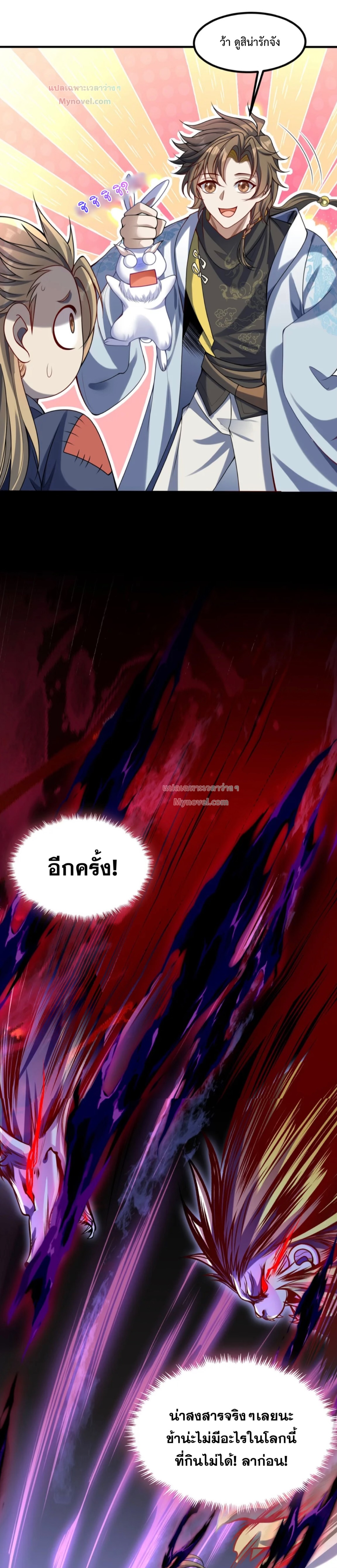 มนุษย์ที่แข็งแกร่งที่สุดในสามอาณาจักร (ชนจีน) ตอนที่ 4 หน้า 18