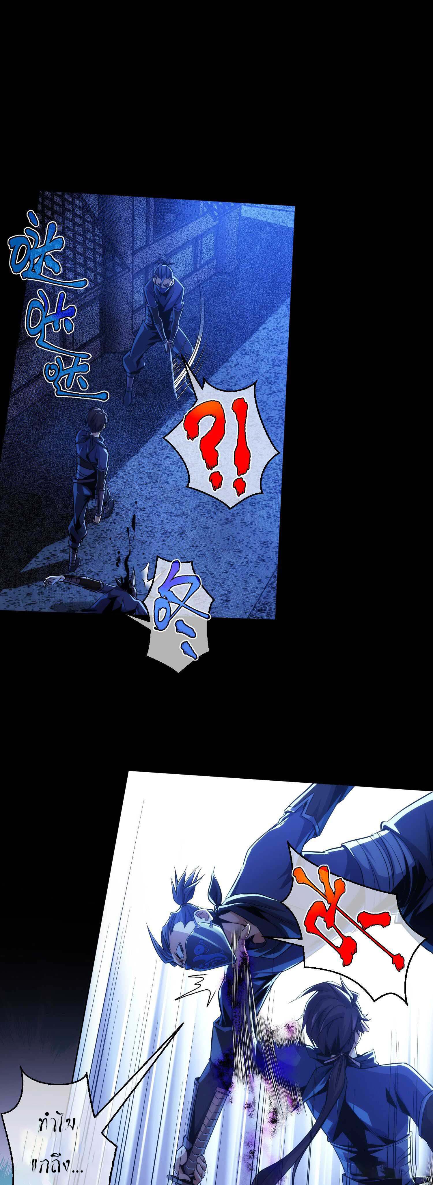 THE HIDDEN BLADE - คมมีดปีศาจ ตอนที่ 10 หน้า 10