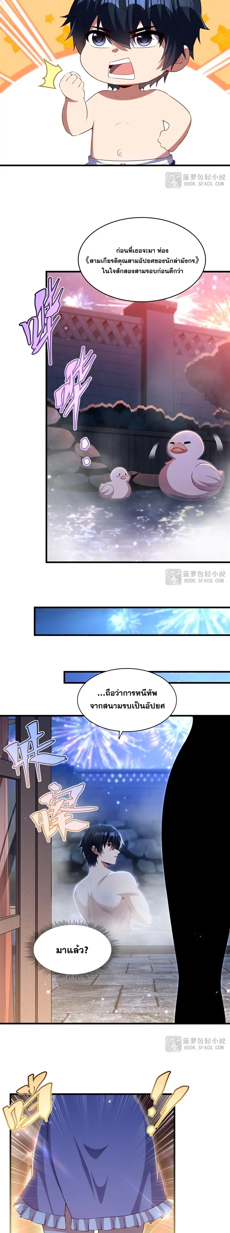 Shut Up, Evil Dragon! หุบปากซะยัยมังกรร้ายข้าไม่อยากมีลูกกับเจ้าอีกแล้ว ตอนที่ 56 หน้า 10