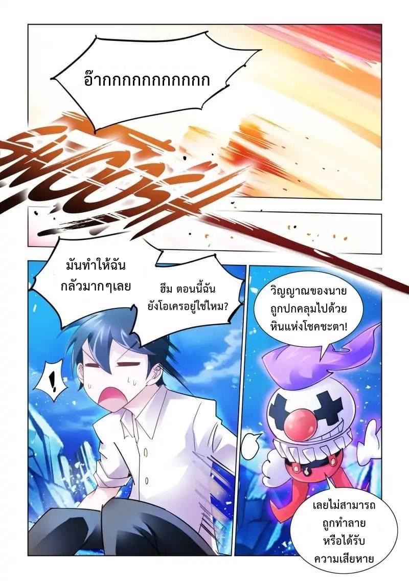 Battle frenzy ตอนที่ 39 หน้า 8